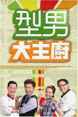 蚂蚁电影网刻度推荐白墙排练厅封面图